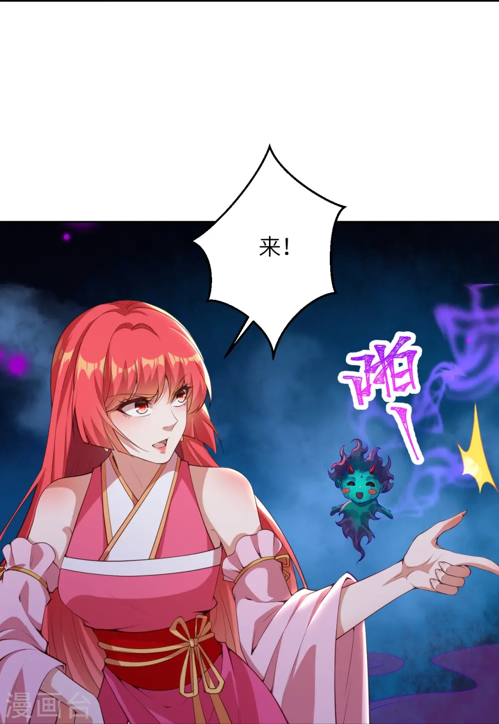 第475话 收服器灵 第58页