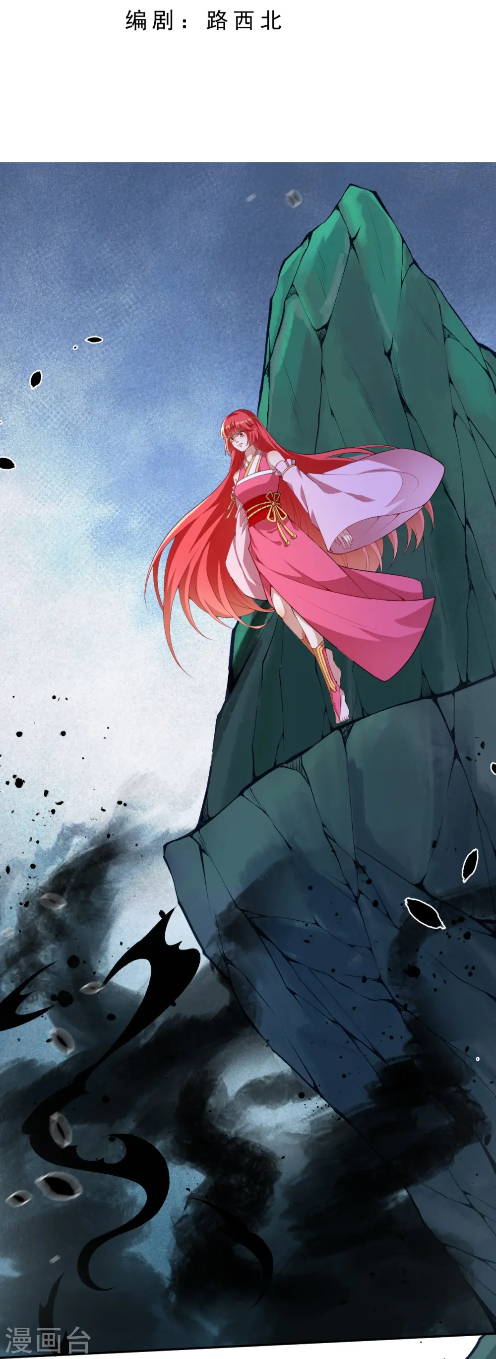 第478话 上古魔兽 第3页