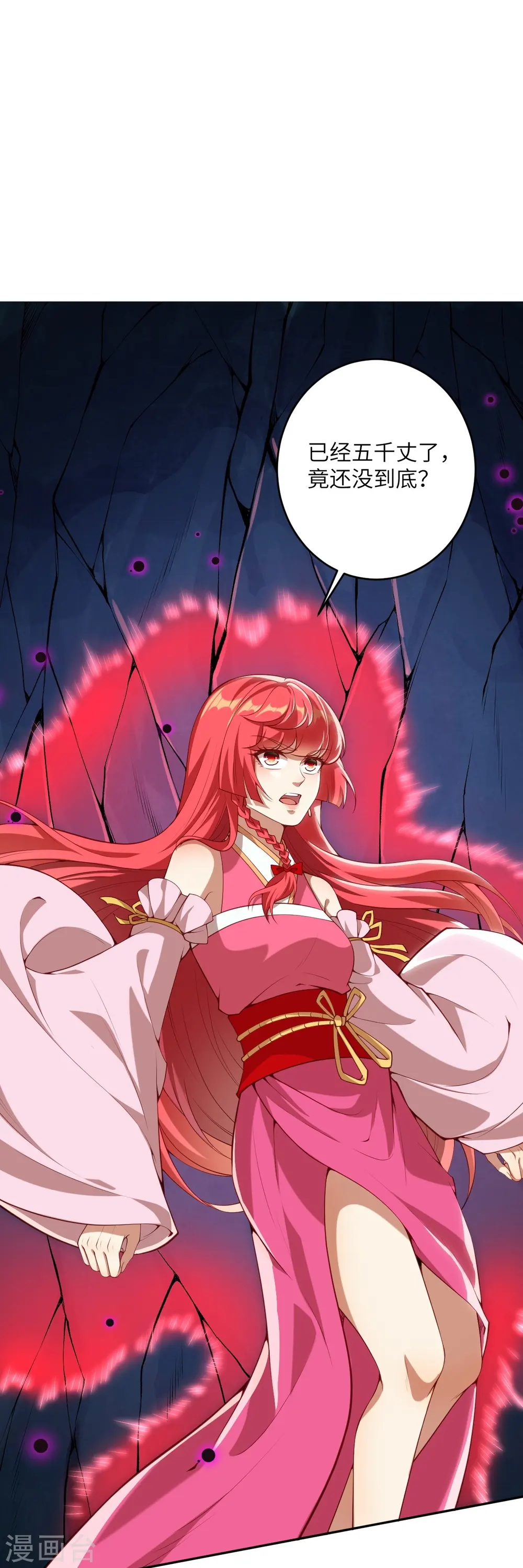 第478话 上古魔兽 第11页