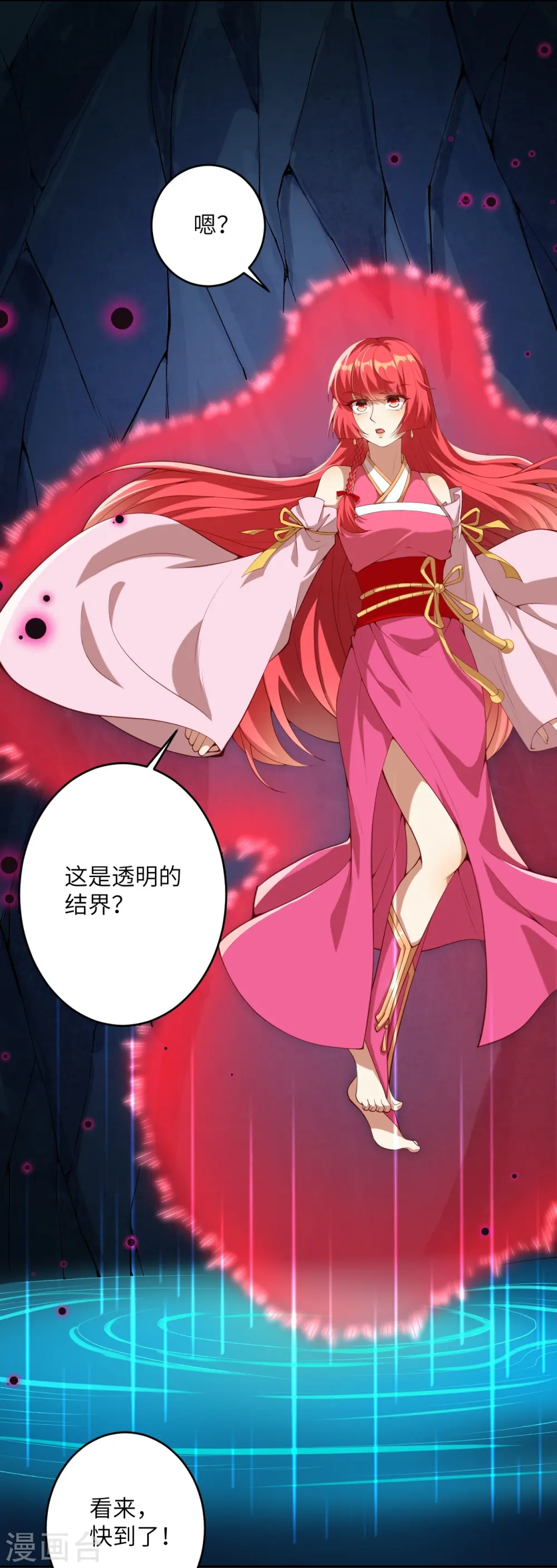 第478话 上古魔兽 第13页
