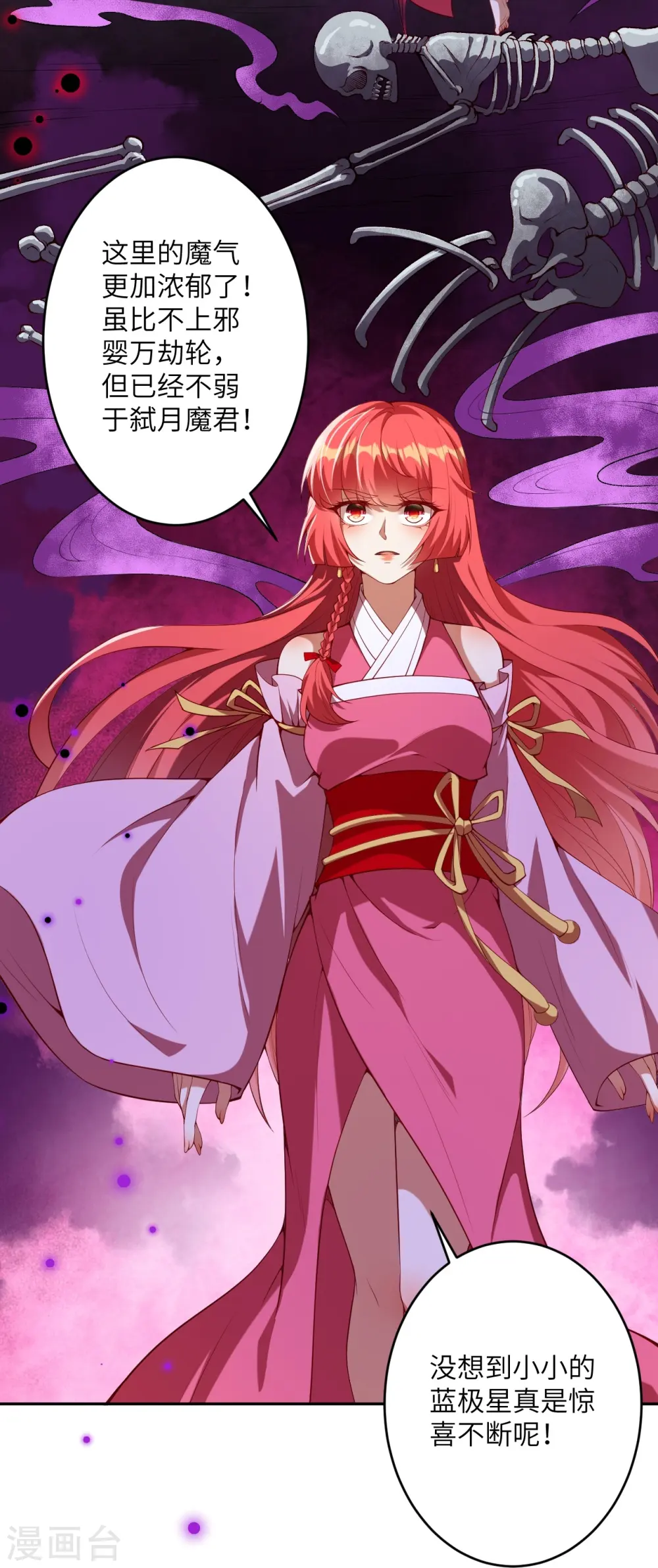 第478话 上古魔兽 第19页
