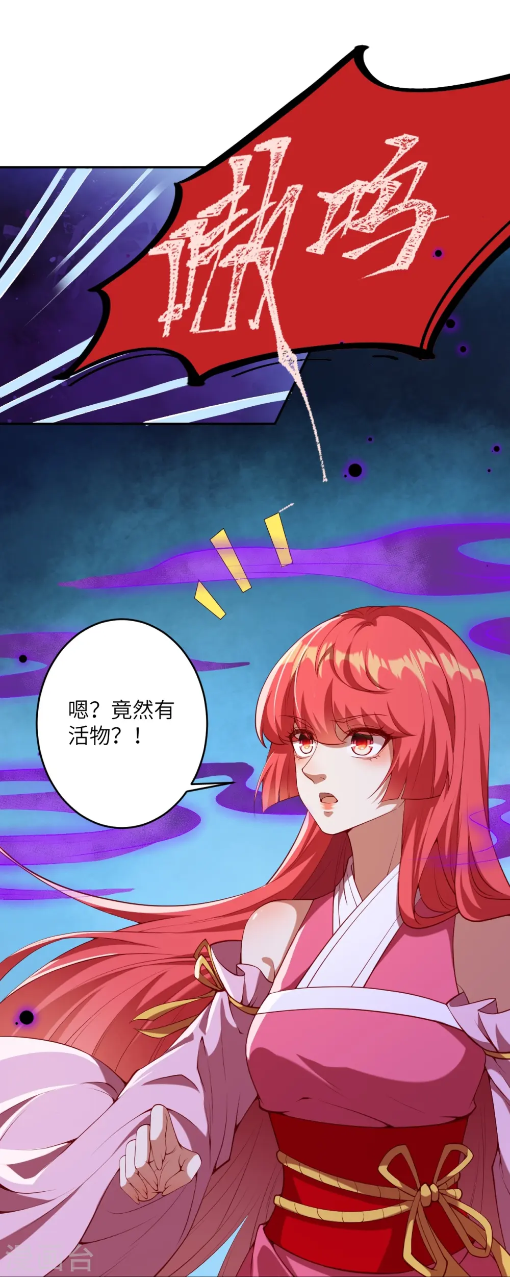 第478话 上古魔兽 第20页