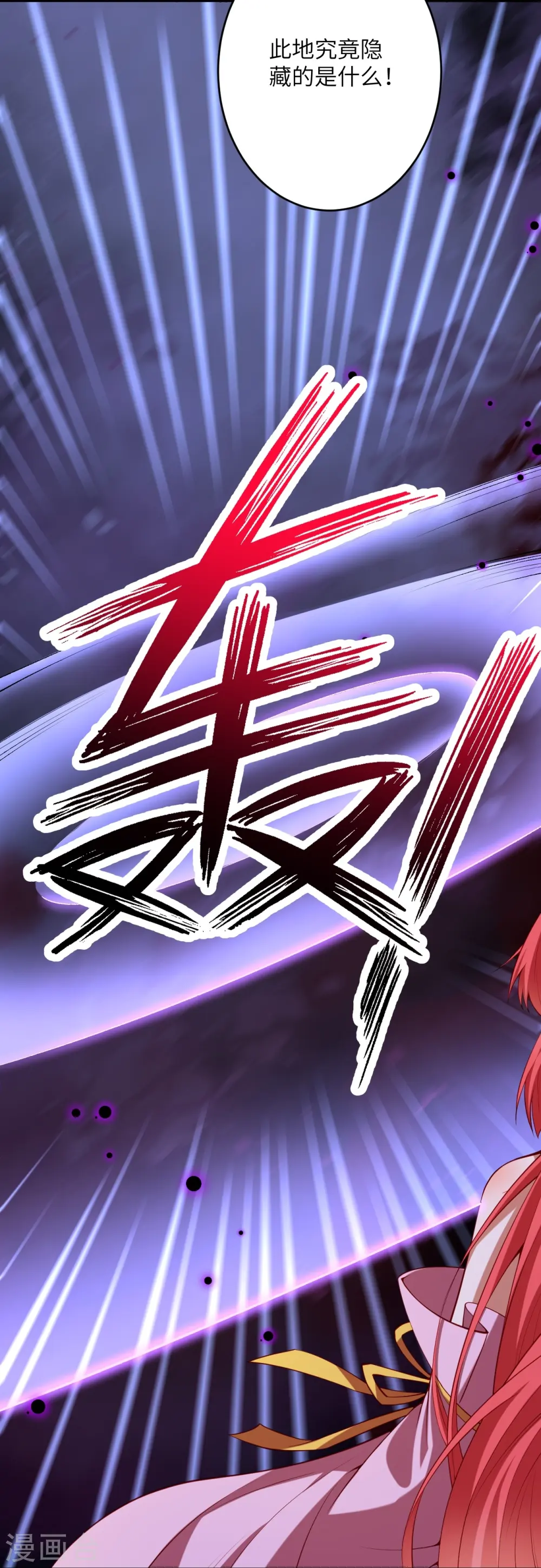 第478话 上古魔兽 第24页