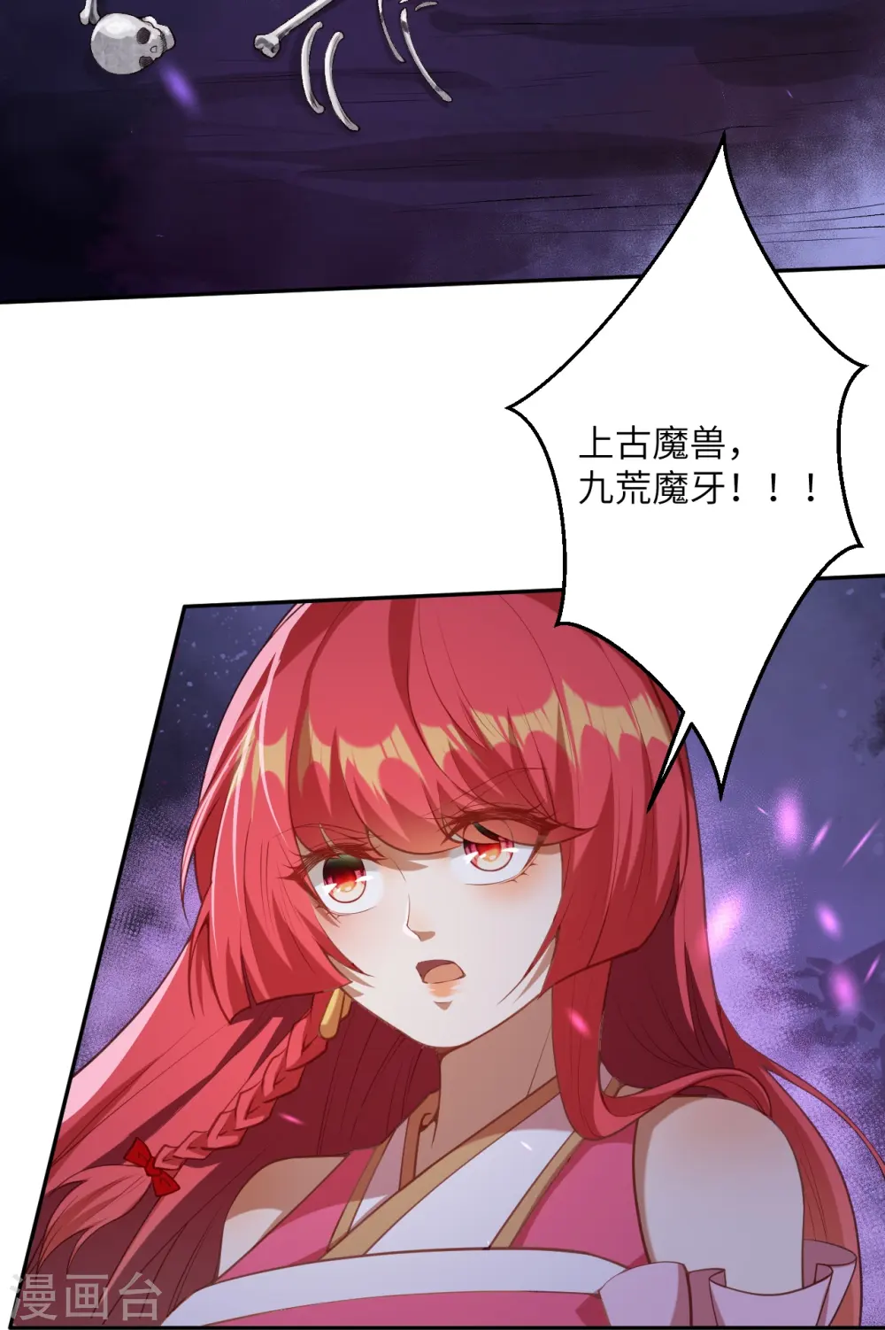 第478话 上古魔兽 第27页