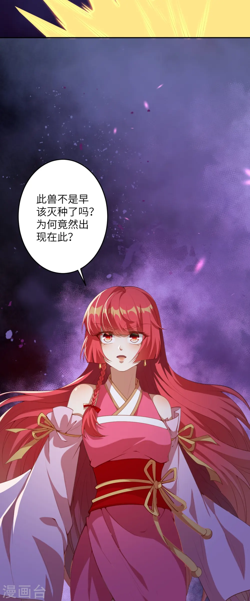第478话 上古魔兽 第31页