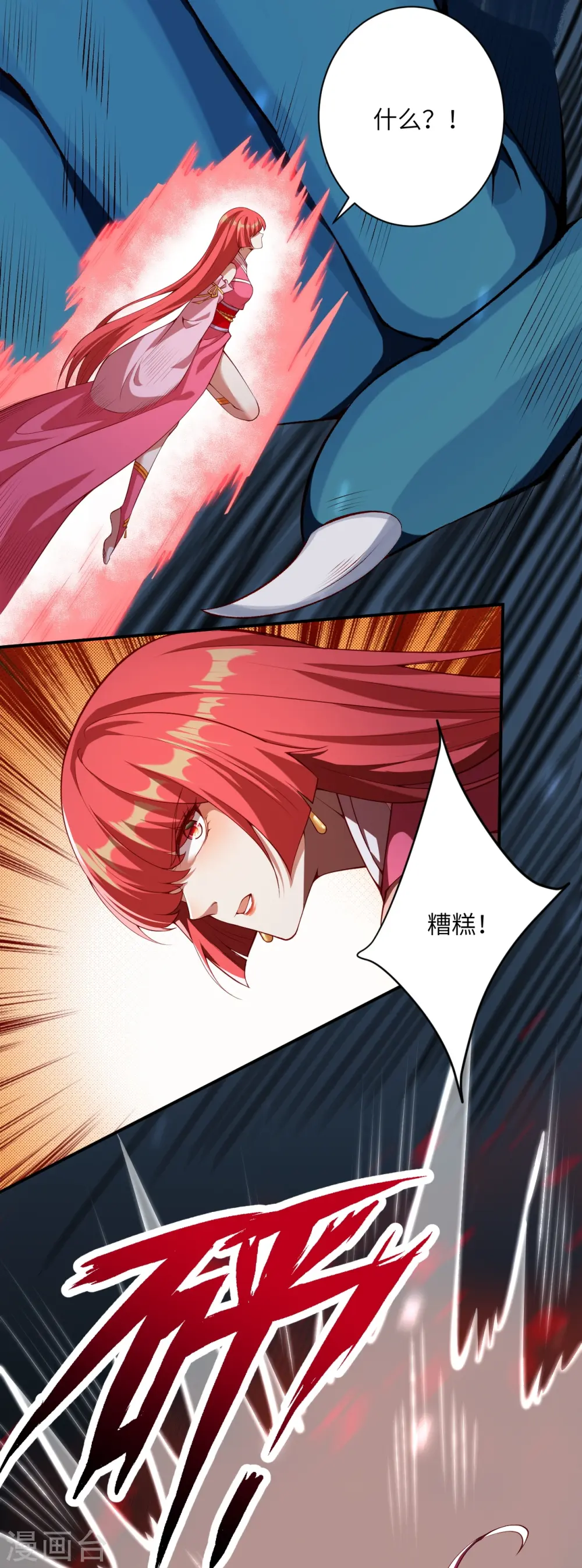 第478话 上古魔兽 第43页