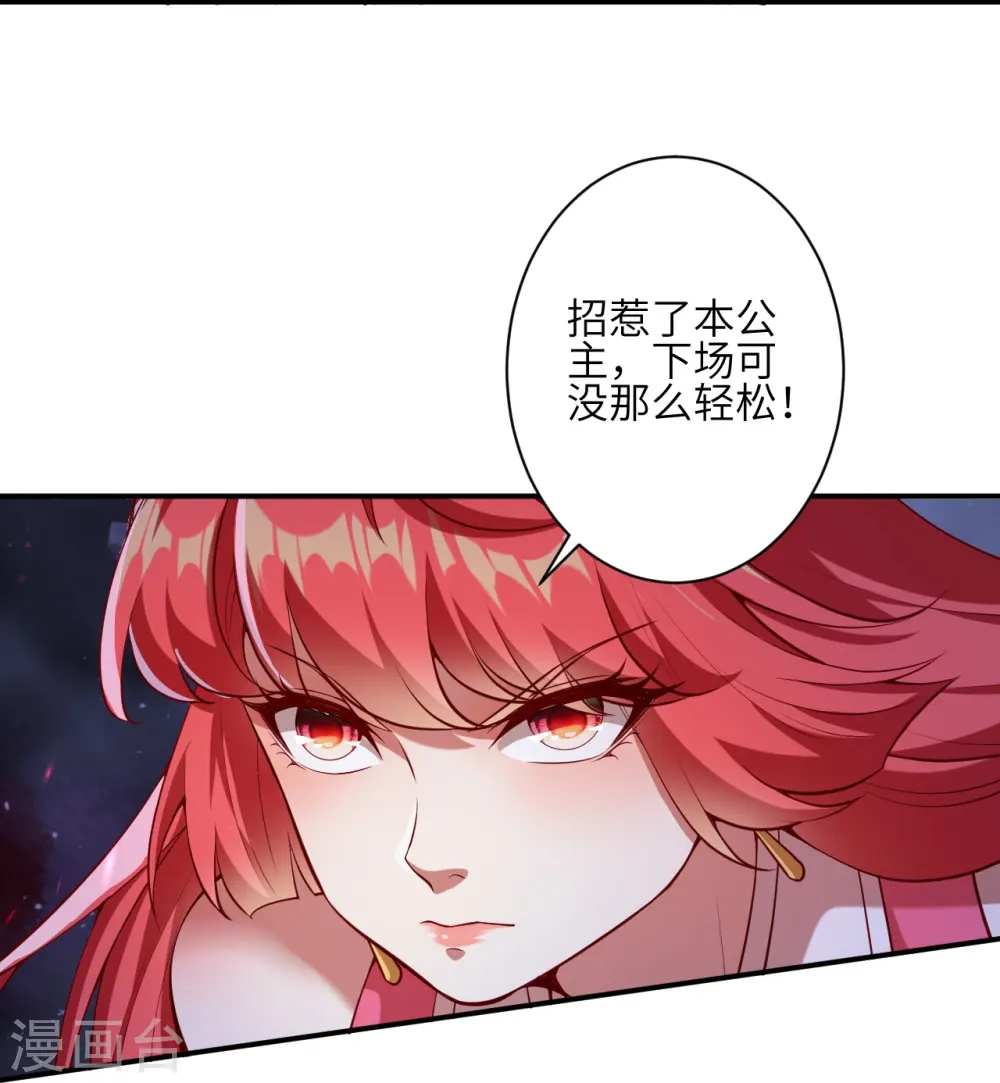 第478话 上古魔兽 第54页