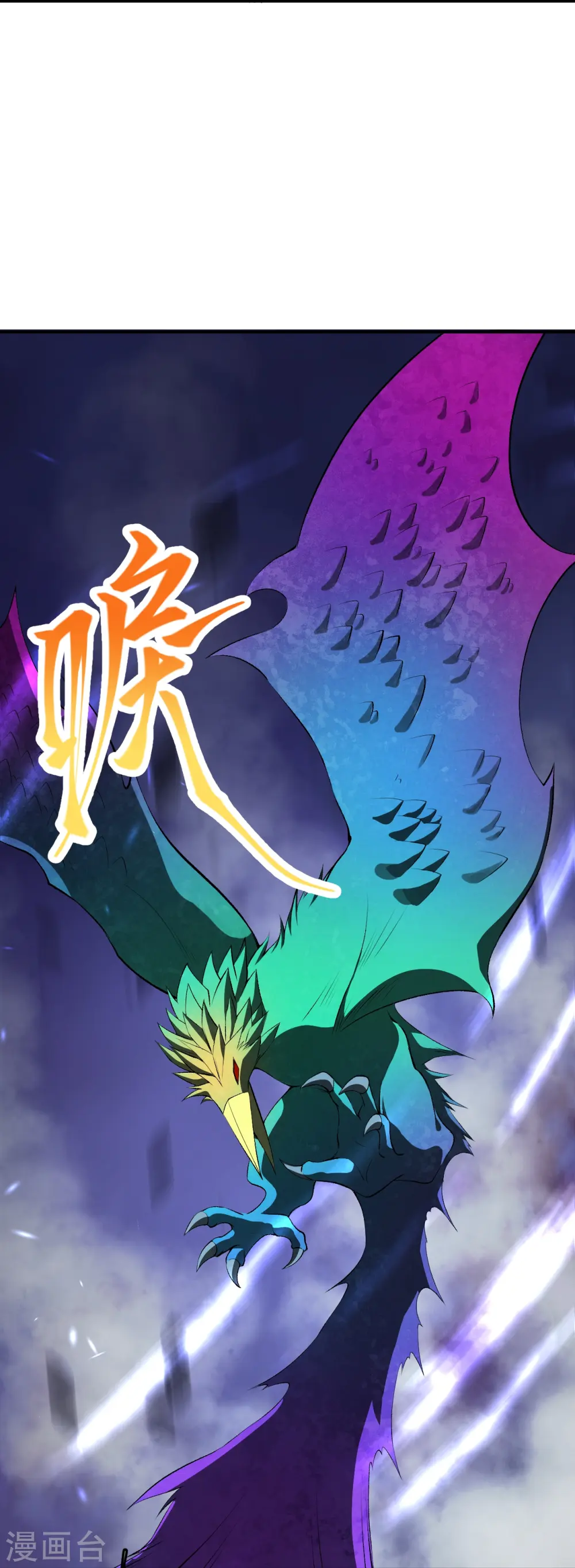 第478话 上古魔兽 第64页