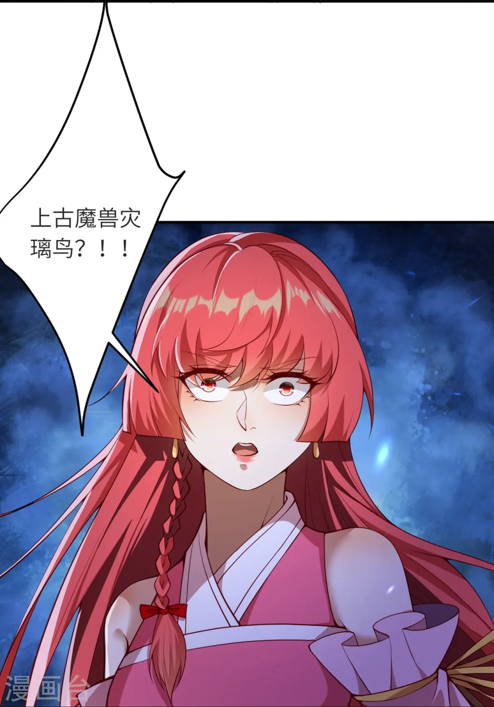 第478话 上古魔兽 第65页