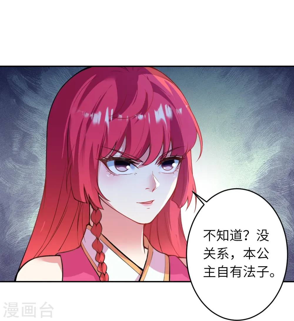 第469话 抬手间泯灭 第19页