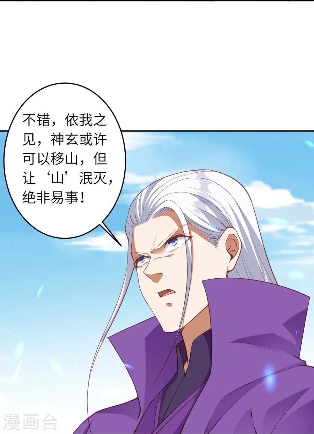 第469话 抬手间泯灭 第51页