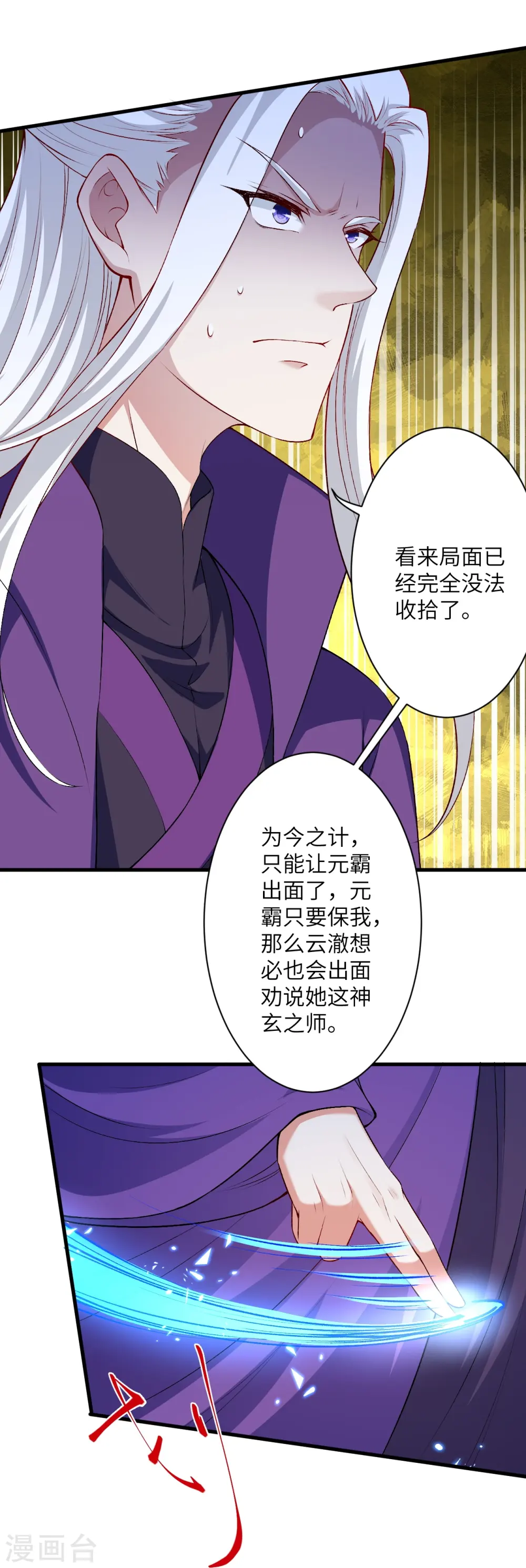 第469话 抬手间泯灭 第61页