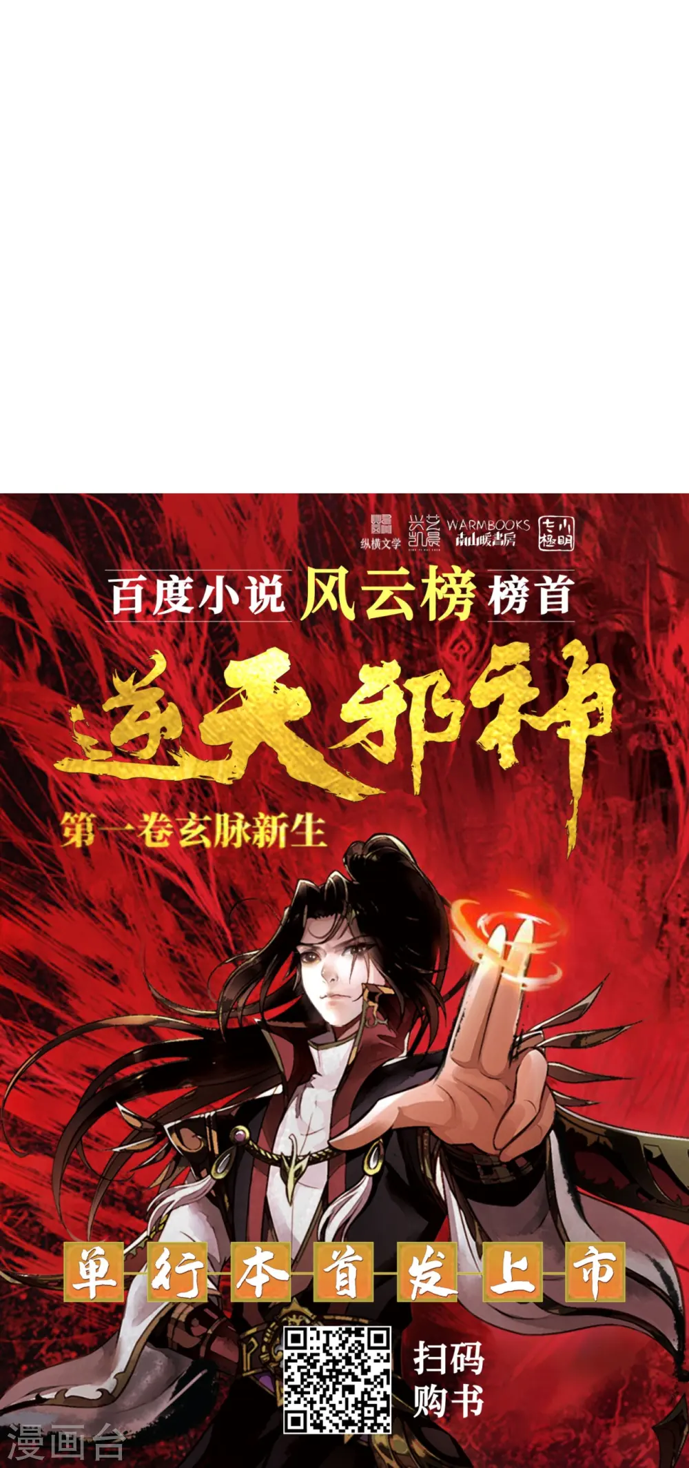 第469话 抬手间泯灭 第64页