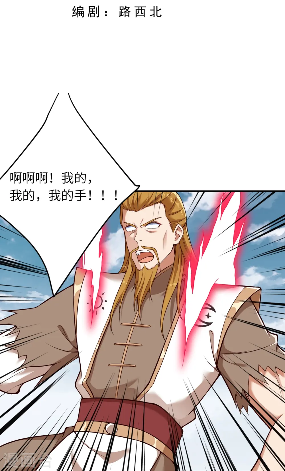 第466话 日月禁虚 第3页