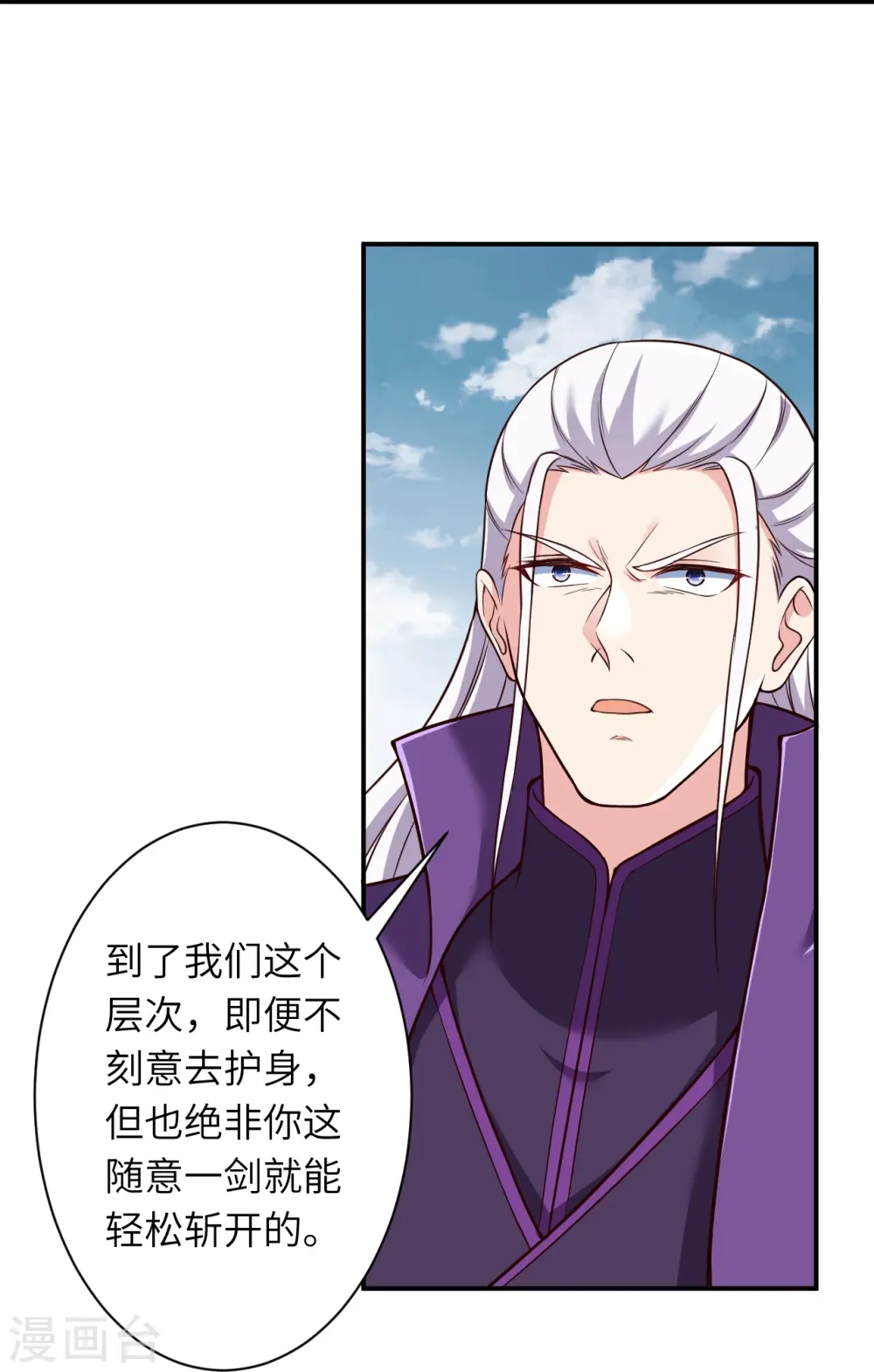 第466话 日月禁虚 第8页