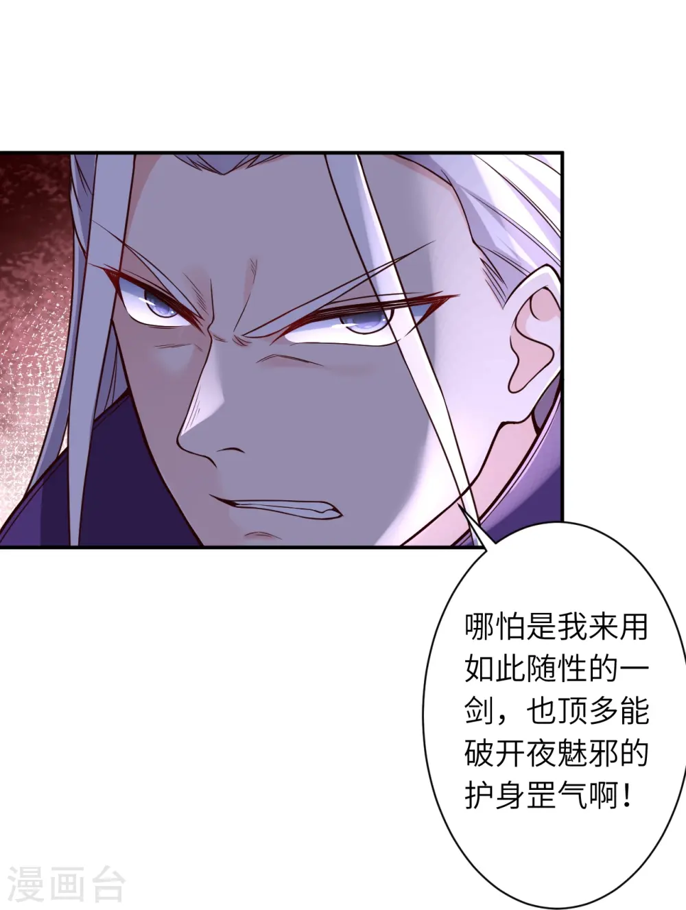第466话 日月禁虚 第9页