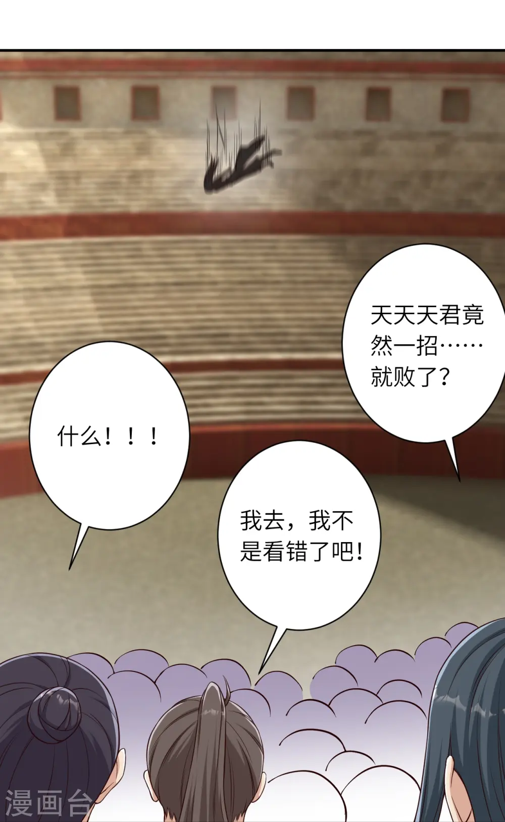 第466话 日月禁虚 第10页