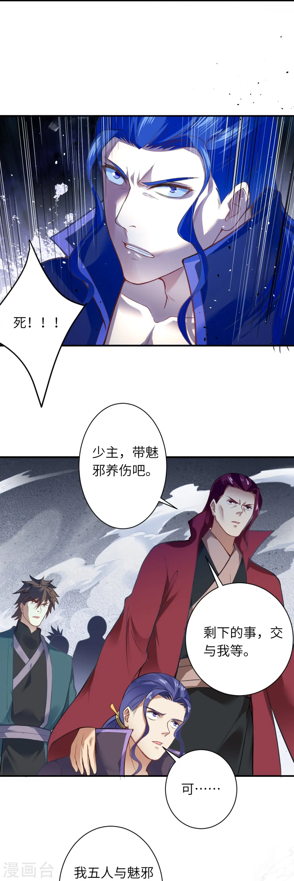 第466话 日月禁虚 第18页