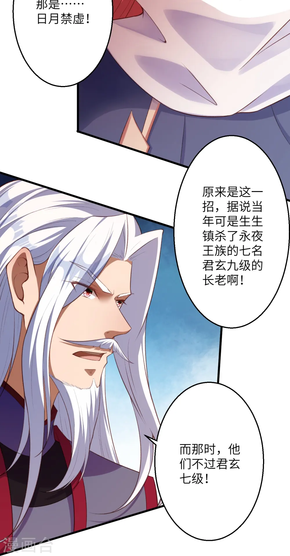 第466话 日月禁虚 第32页