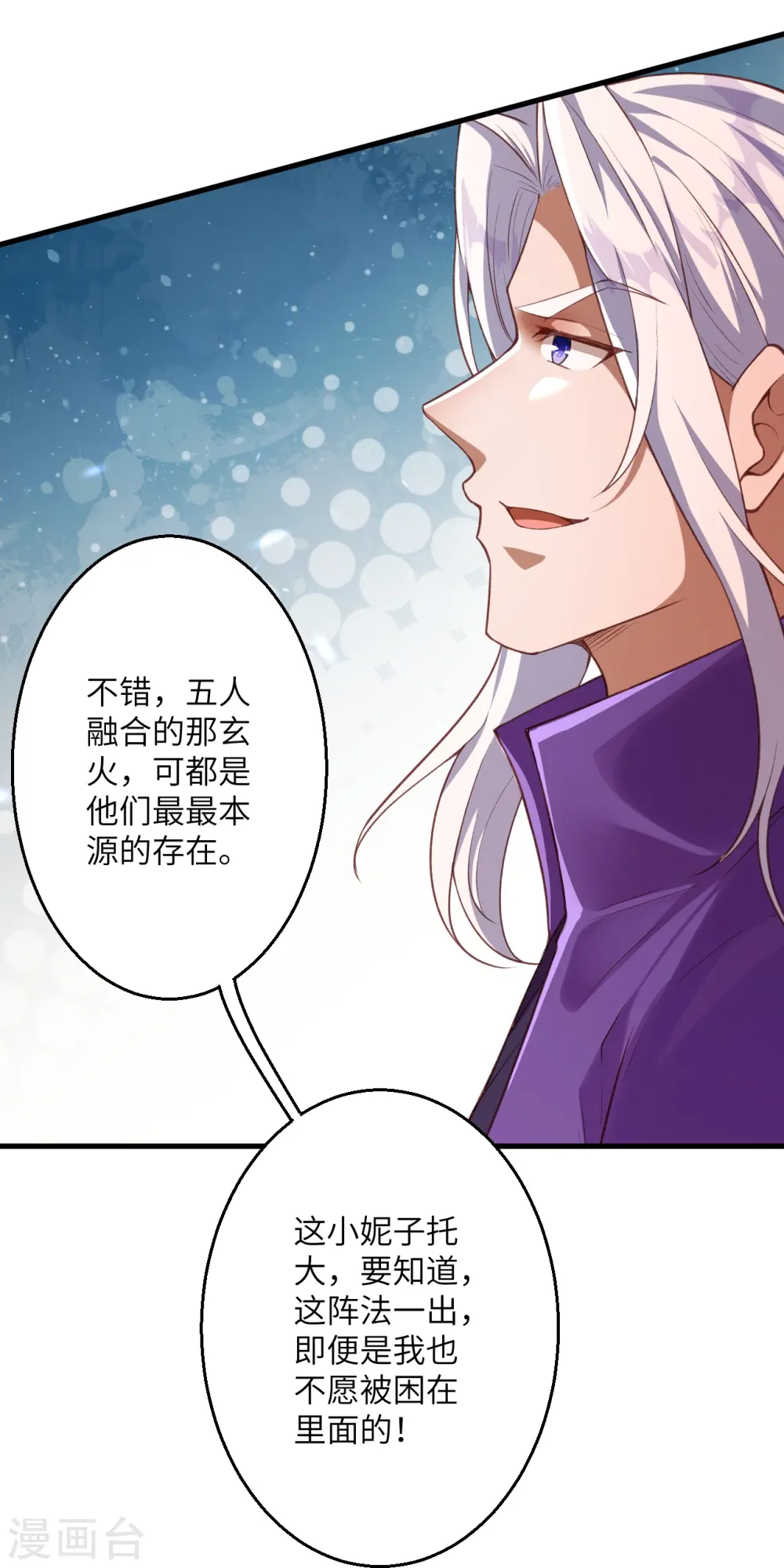 第466话 日月禁虚 第33页