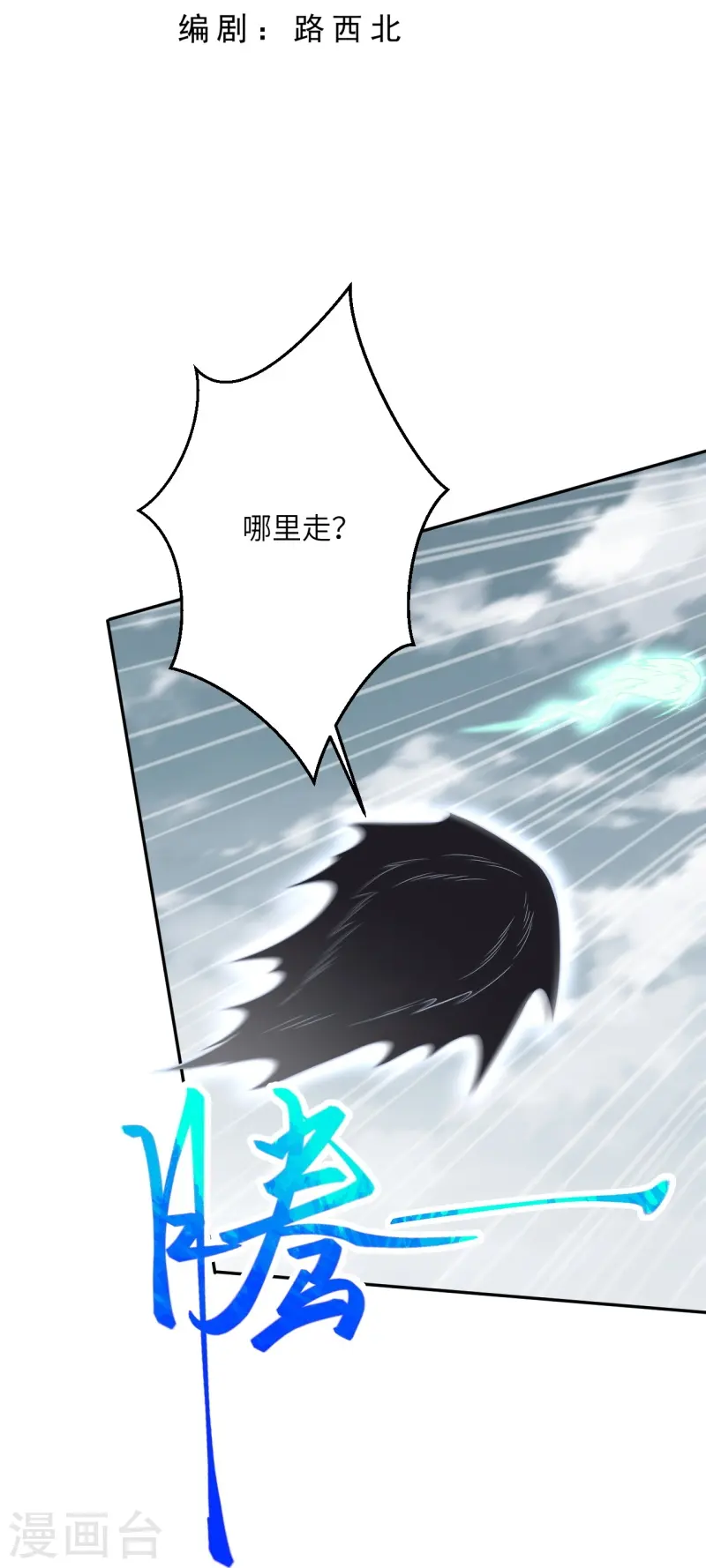 第464话 云大哥，我不怕！ 第3页