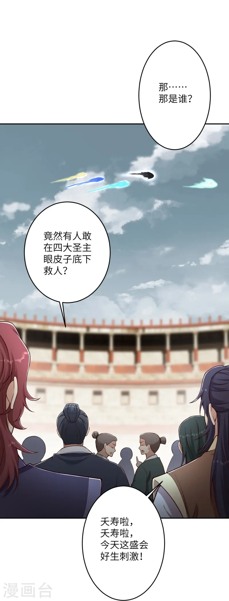 第464话 云大哥，我不怕！ 第9页