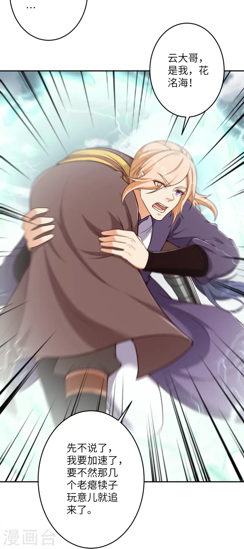 第464话 云大哥，我不怕！ 第11页