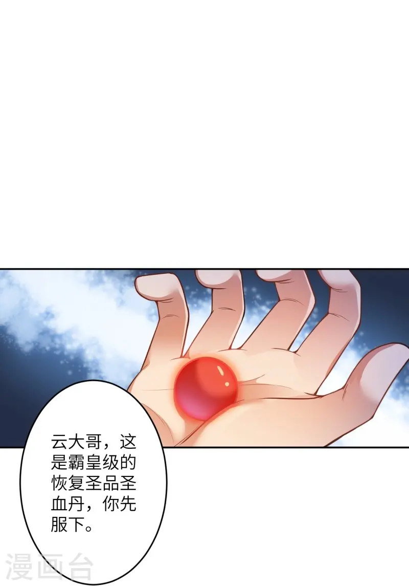 第464话 云大哥，我不怕！ 第12页