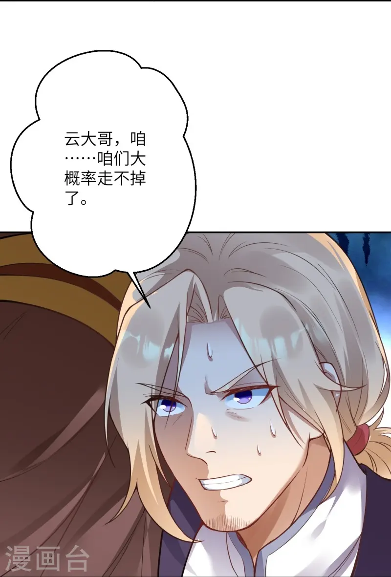 第464话 云大哥，我不怕！ 第19页
