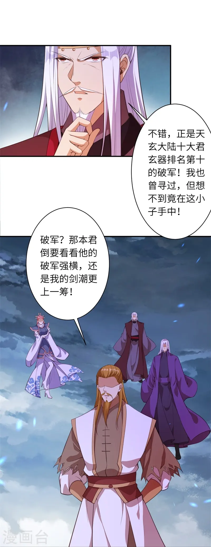 第464话 云大哥，我不怕！ 第32页