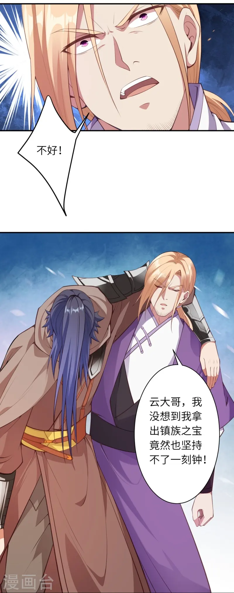 第464话 云大哥，我不怕！ 第39页