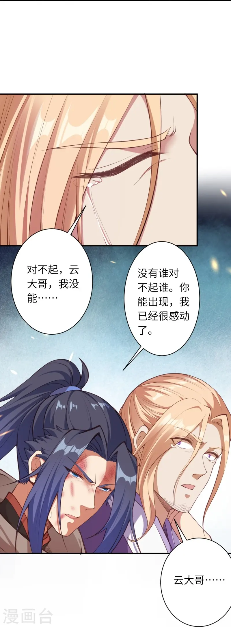 第464话 云大哥，我不怕！ 第40页