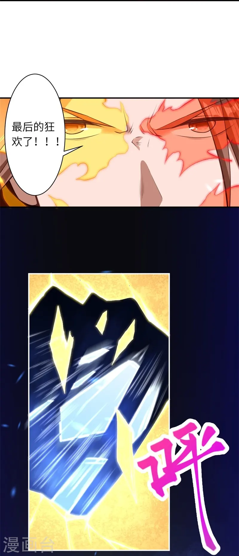 第464话 云大哥，我不怕！ 第46页