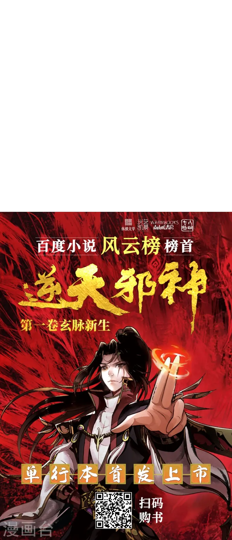 第464话 云大哥，我不怕！ 第60页