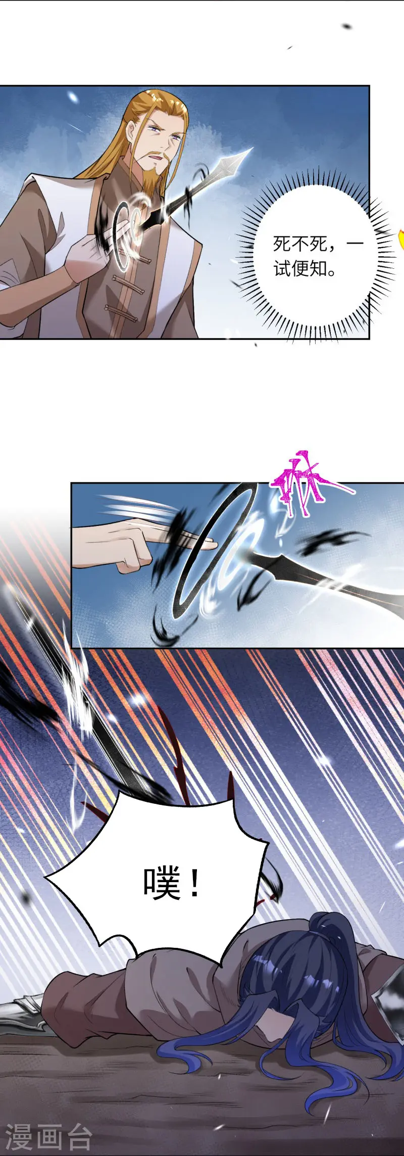 第463话 是他！ 第4页