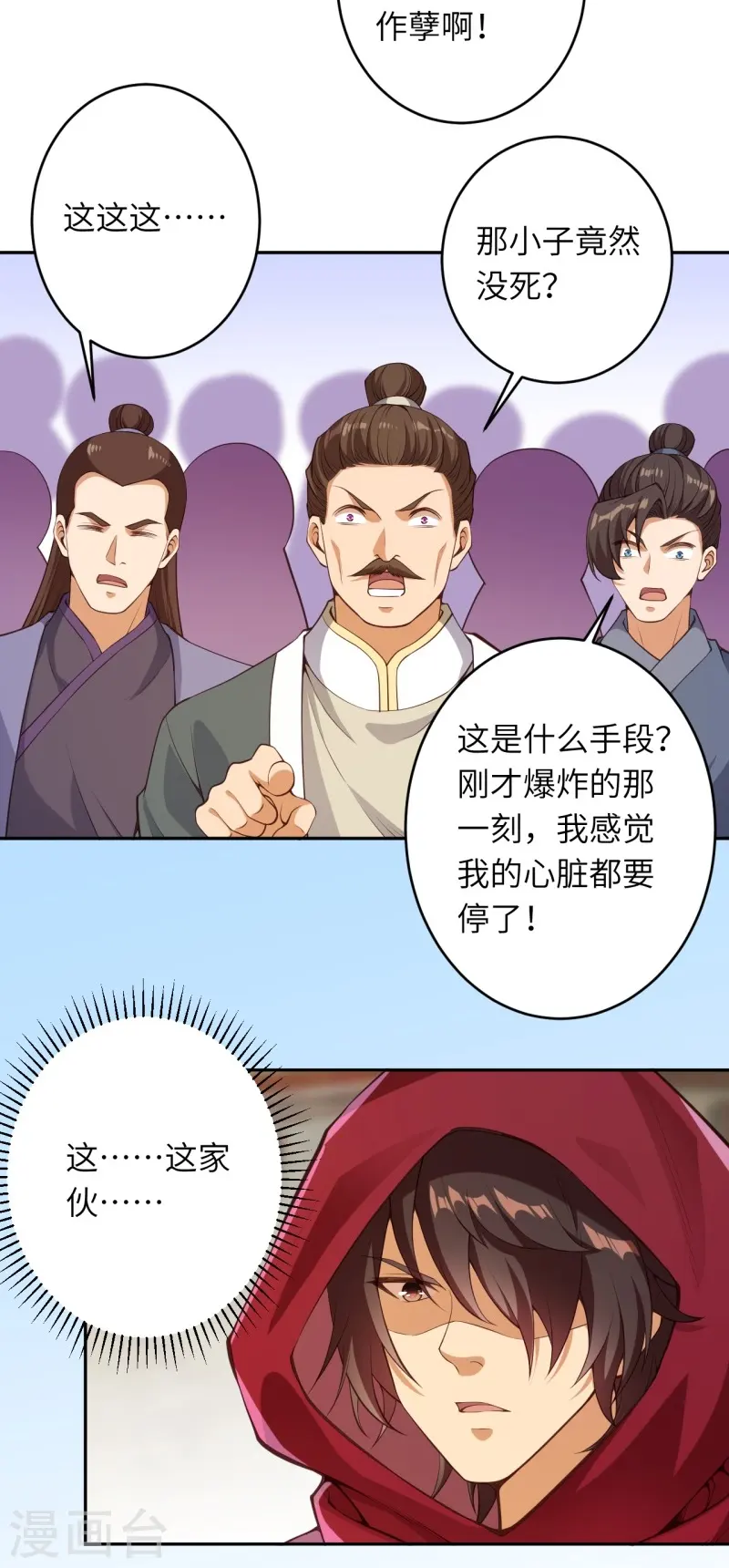 第463话 是他！ 第21页