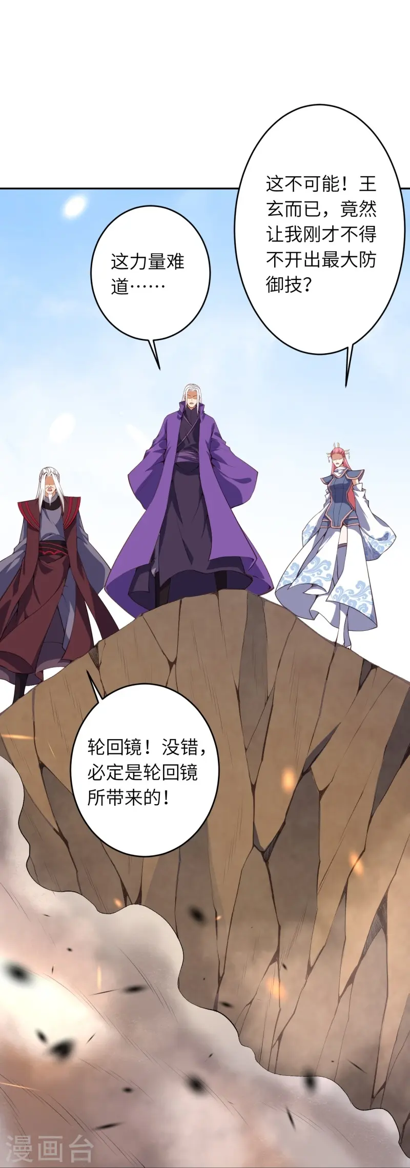 第463话 是他！ 第26页