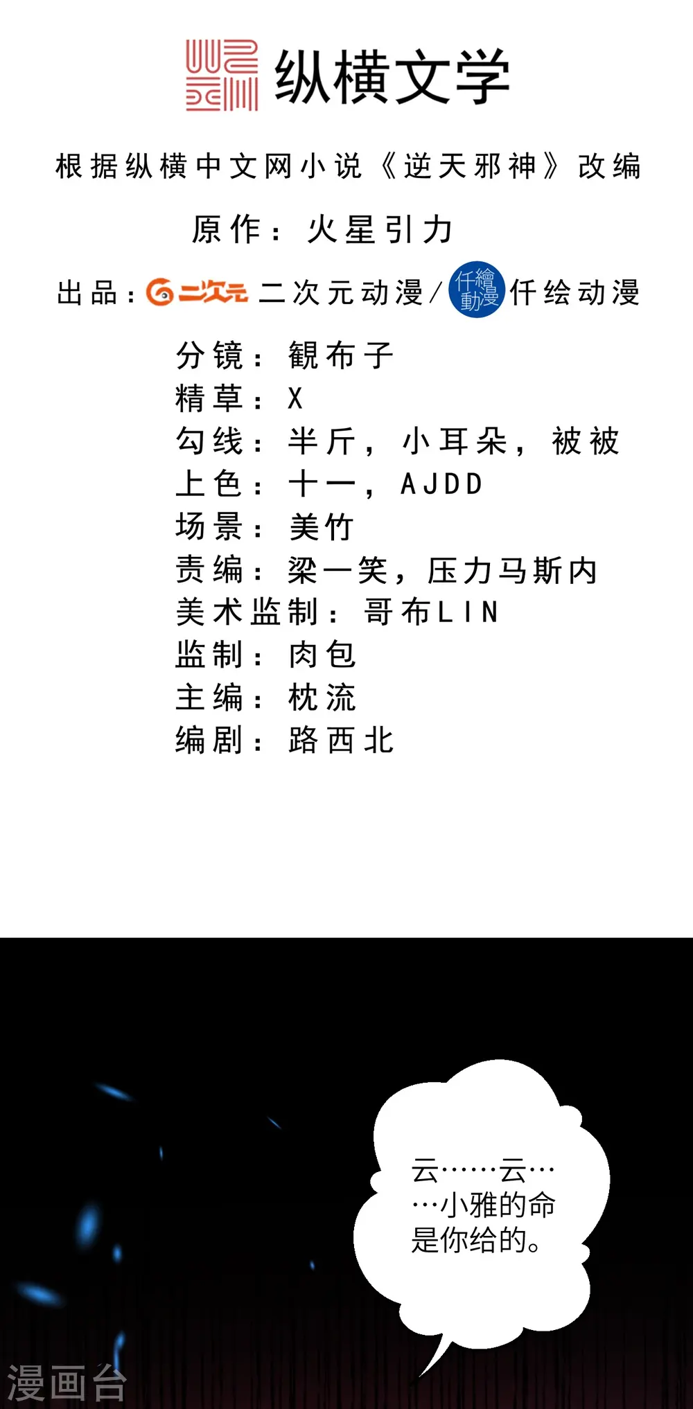 第465话 云澈暴走 第2页