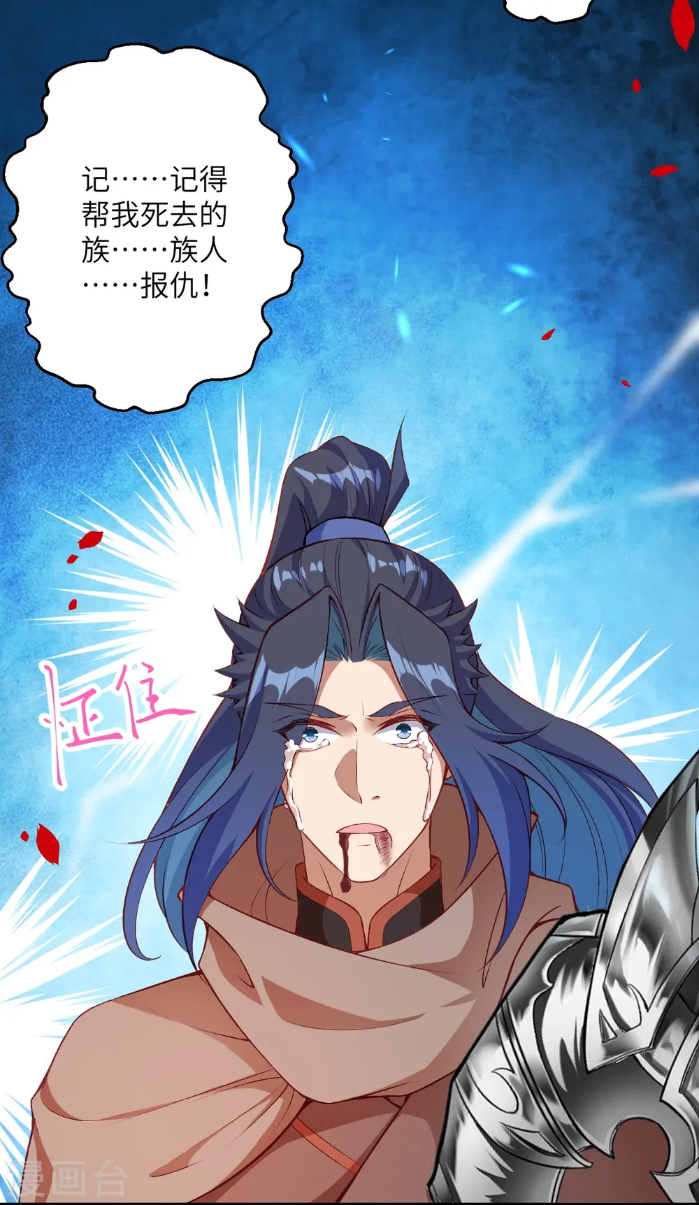 第465话 云澈暴走 第5页