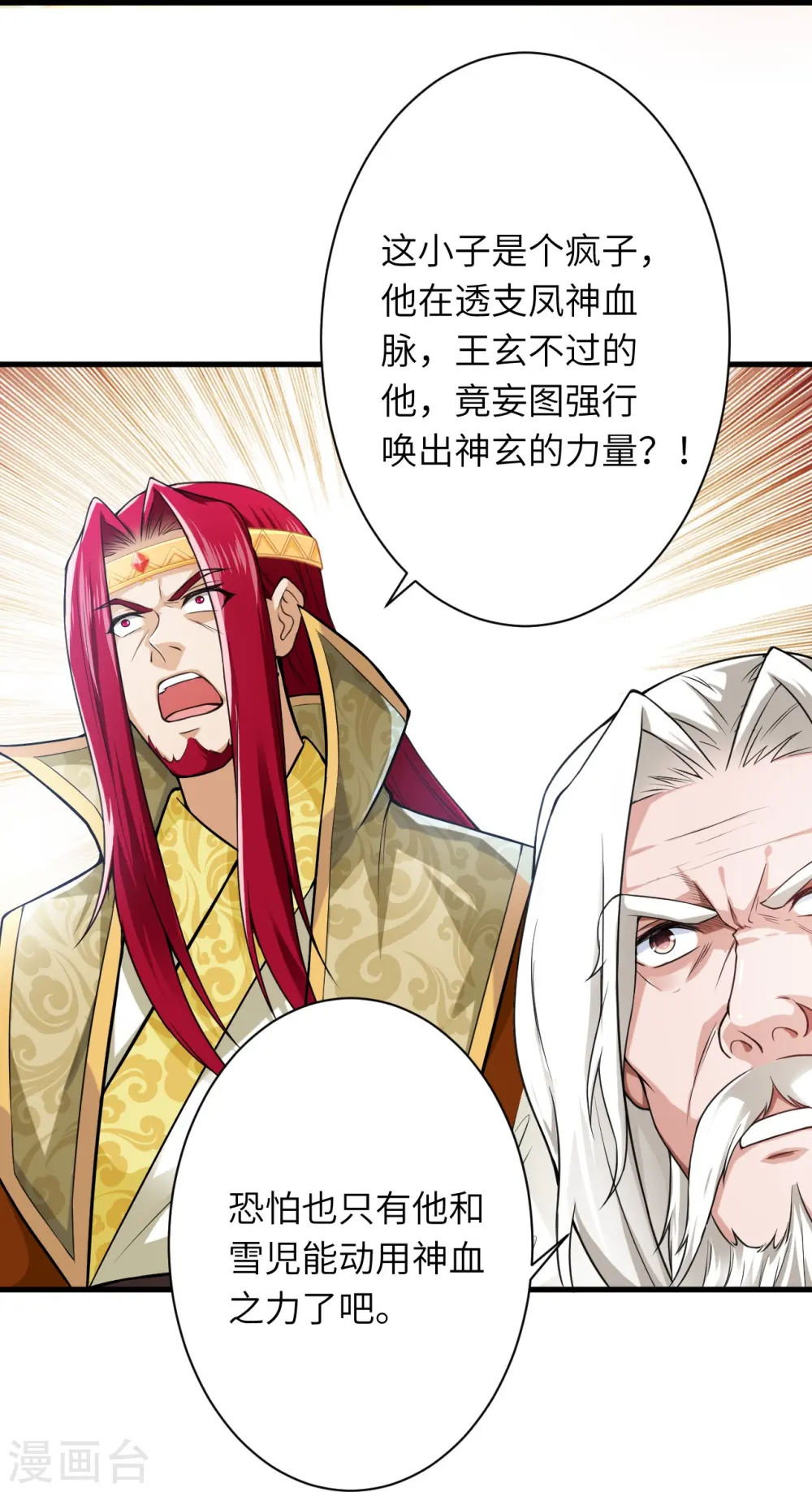第465话 云澈暴走 第19页