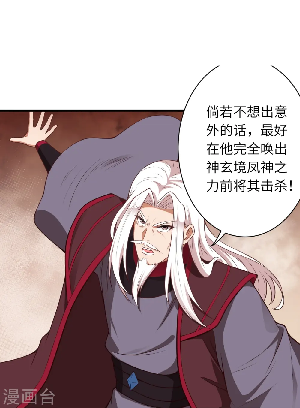第465话 云澈暴走 第23页