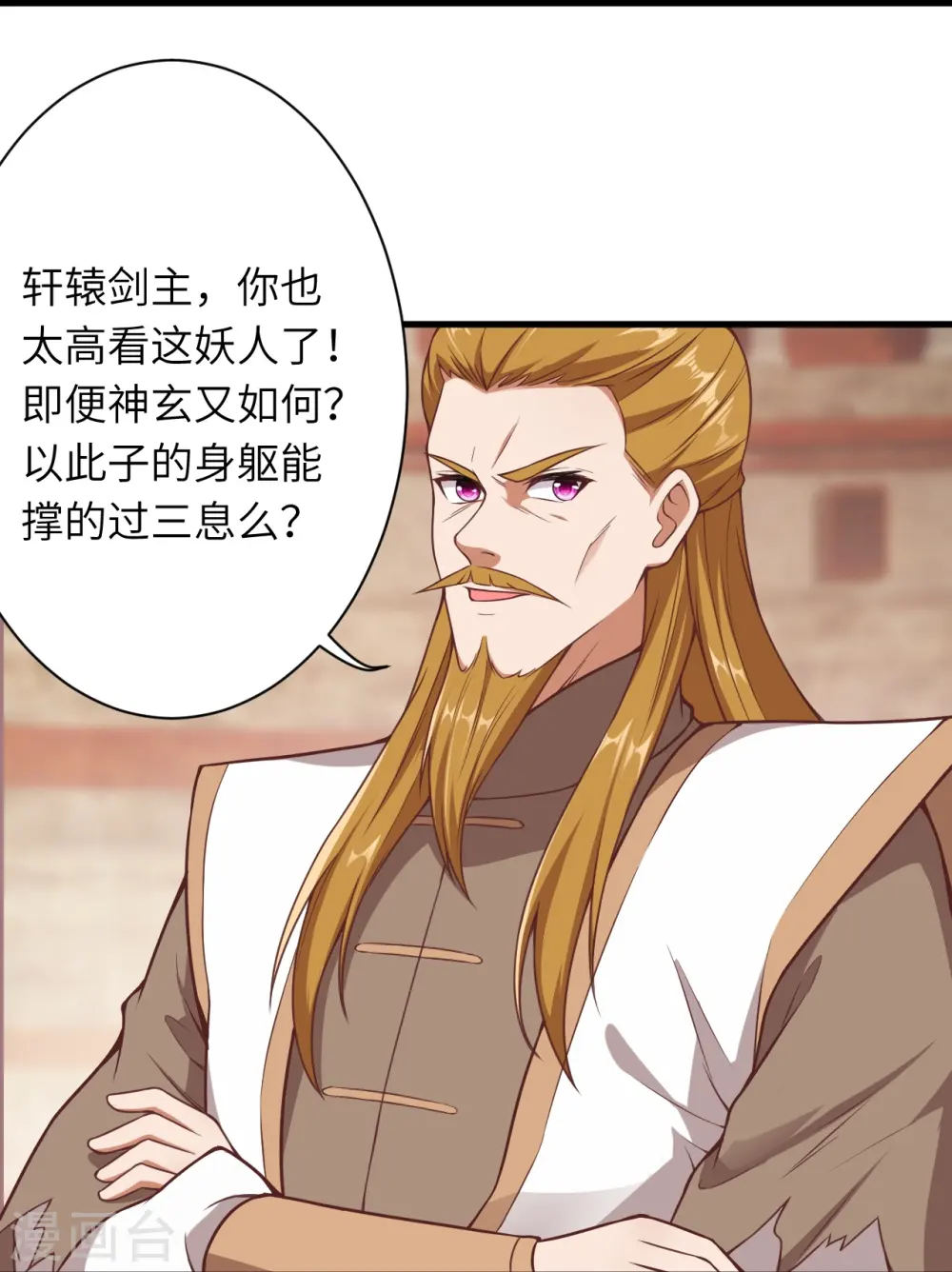 第465话 云澈暴走 第24页