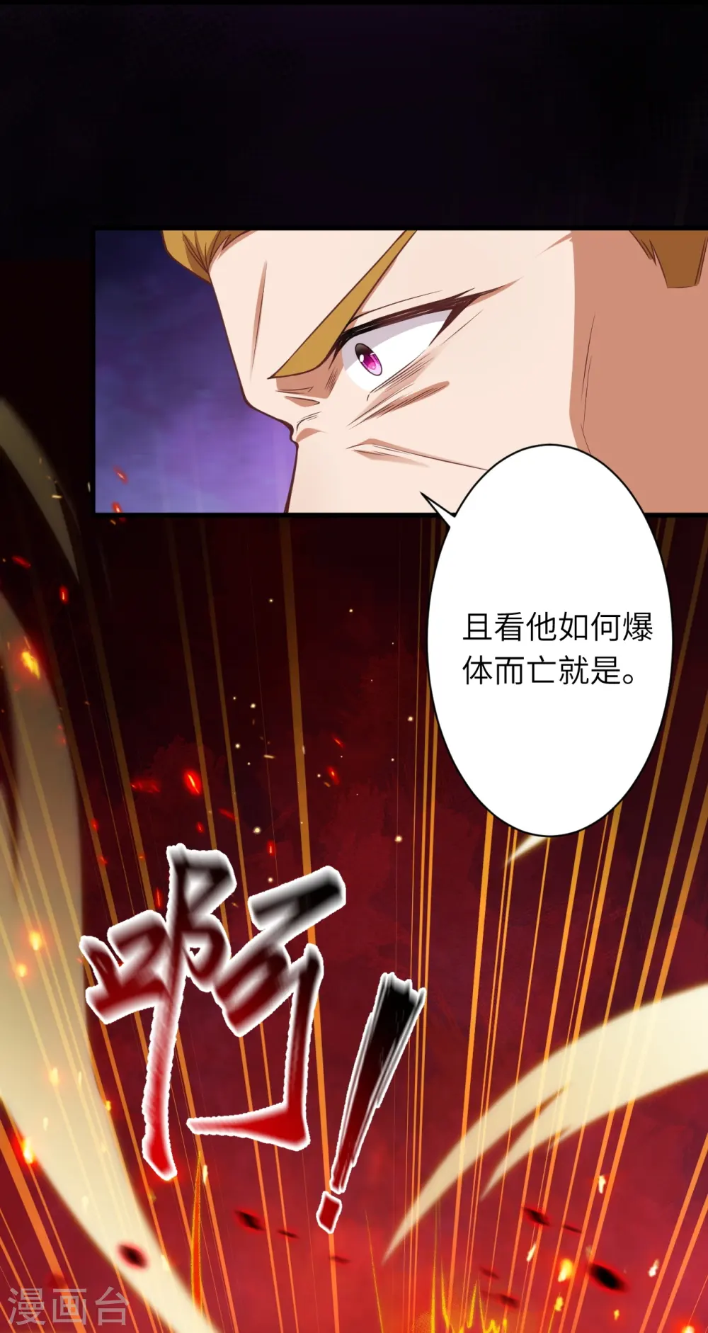 第465话 云澈暴走 第25页