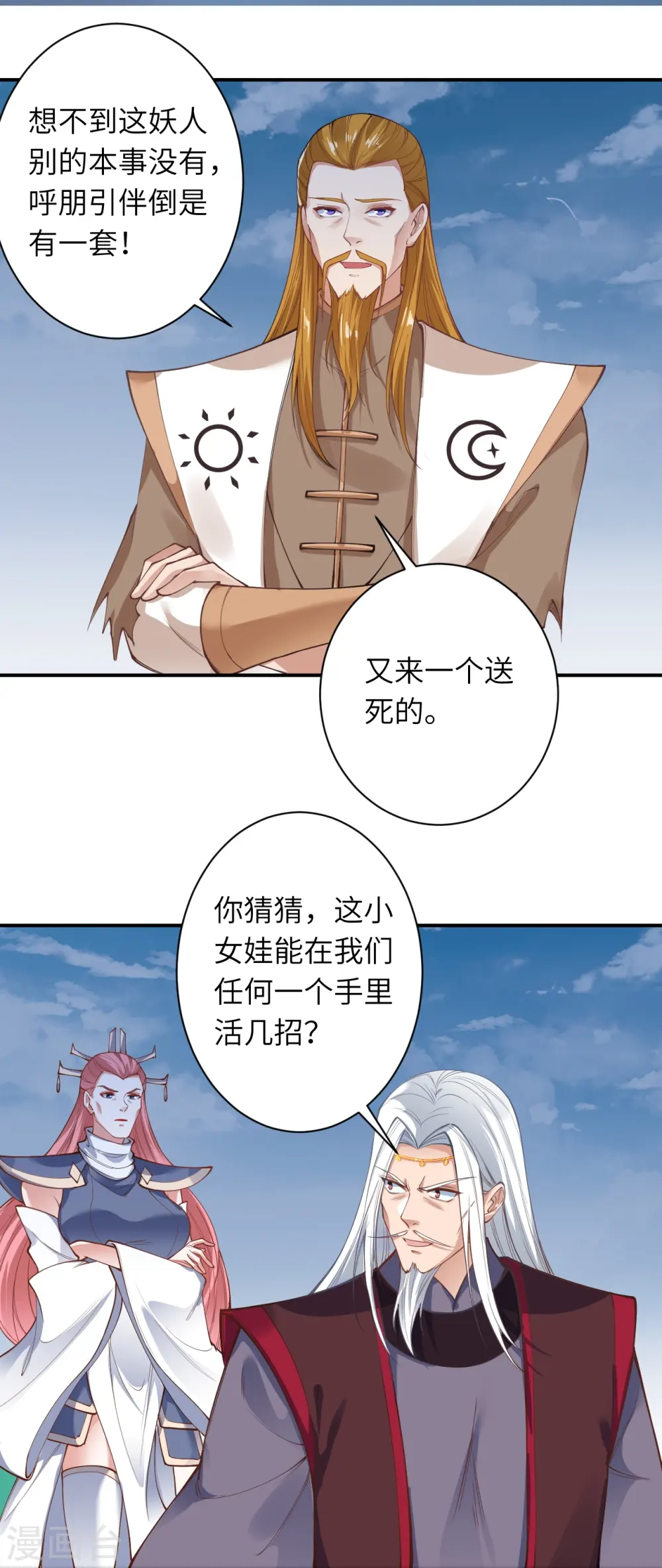 第465话 云澈暴走 第43页
