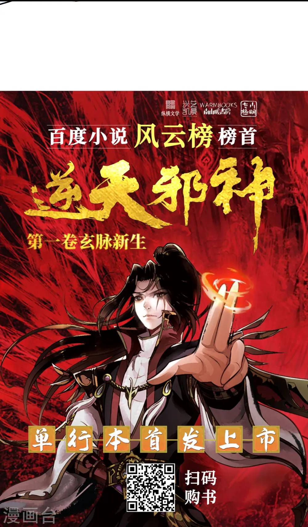 第465话 云澈暴走 第58页