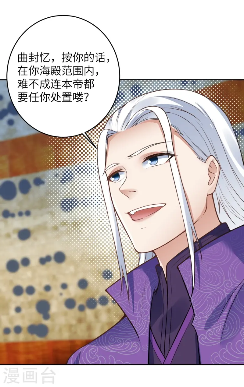 第460话 因为利益而撕破的脸皮 第15页