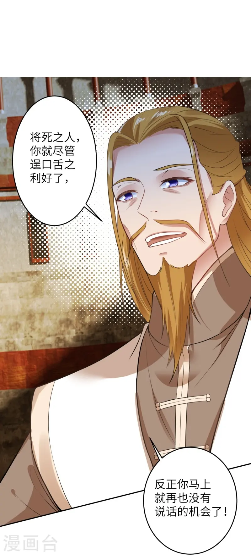 第460话 因为利益而撕破的脸皮 第19页