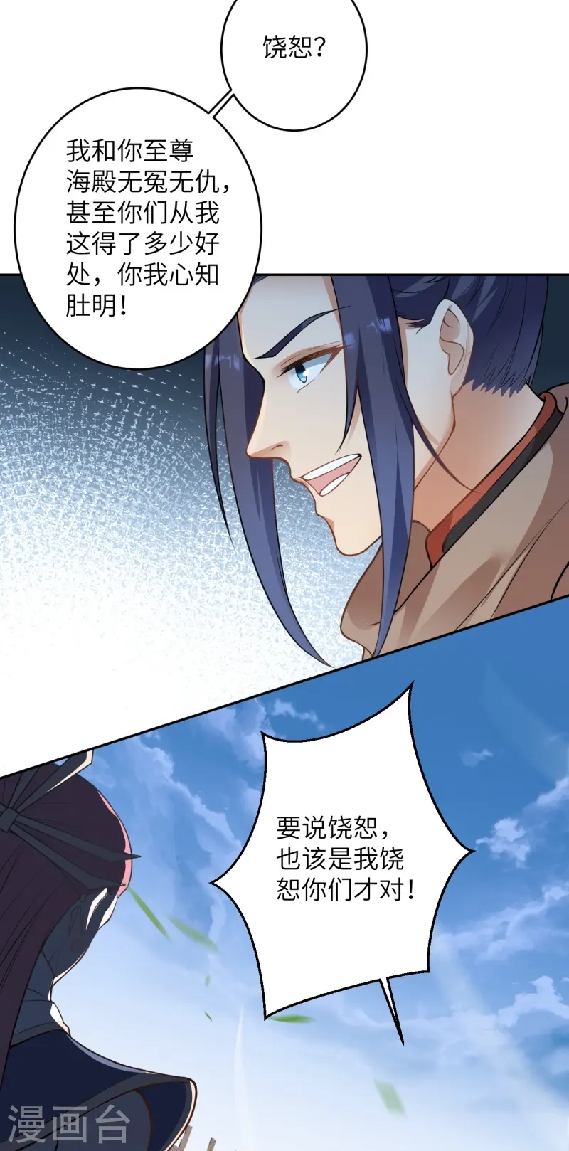 第460话 因为利益而撕破的脸皮 第28页