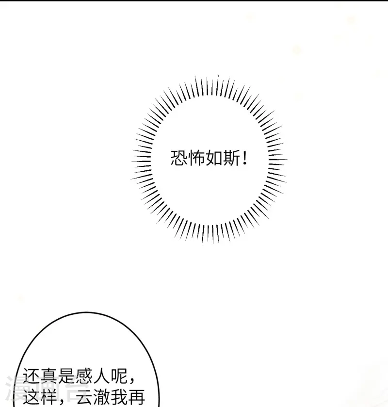 第460话 因为利益而撕破的脸皮 第44页