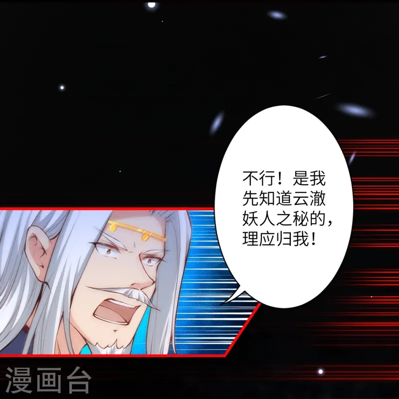 第460话 因为利益而撕破的脸皮 第50页